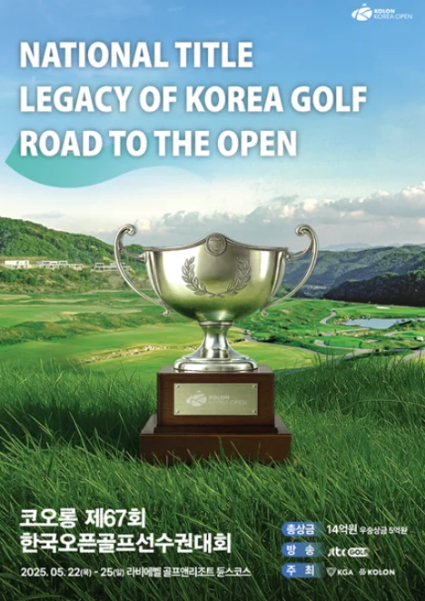2025 코오롱 한국오픈 중계