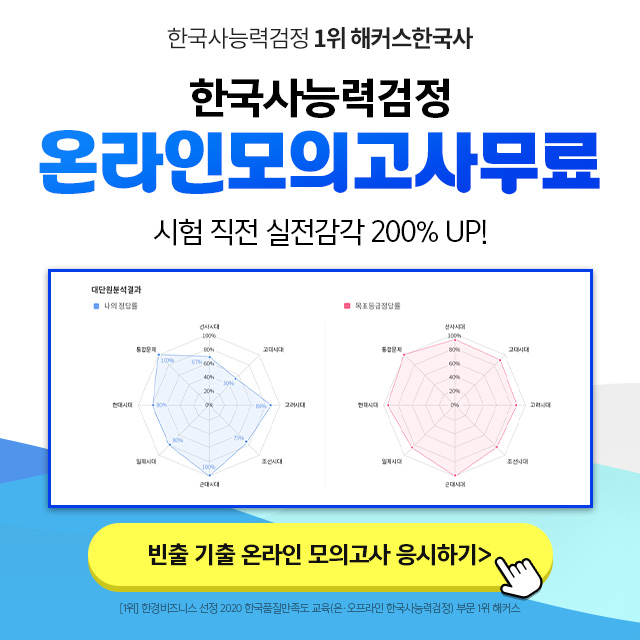 해커스한국사-모의고사-무료배포