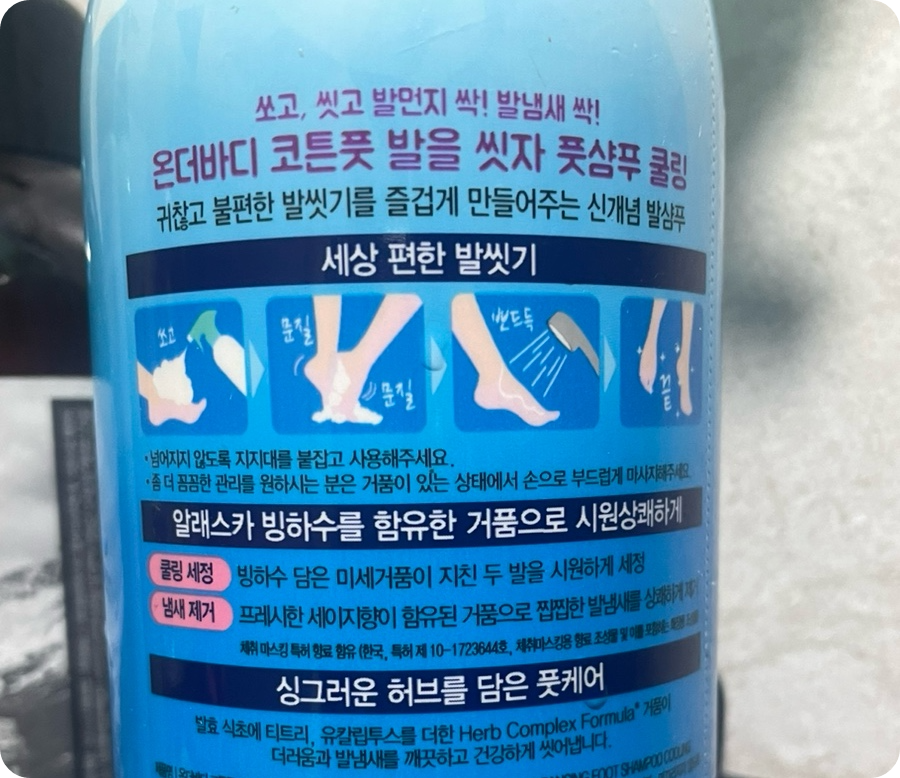 온더바디 발을씻자 풋샴푸 쿨링