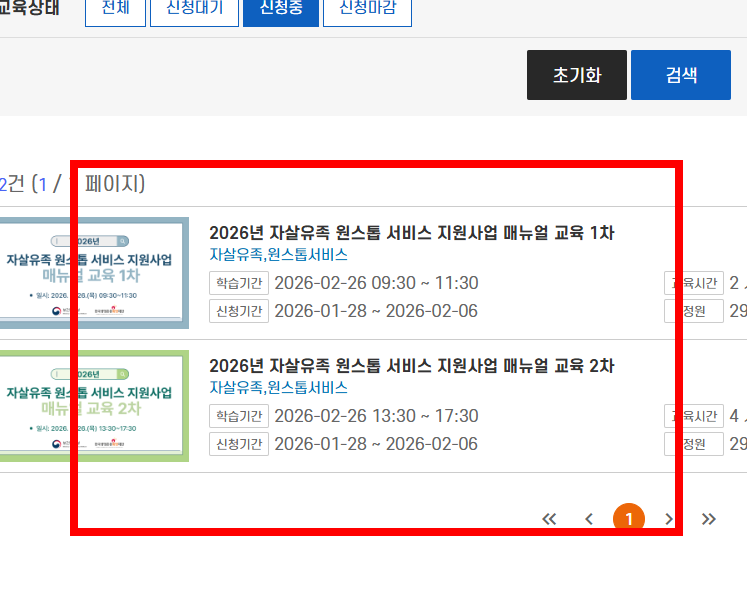 자살예방교육 누리집 사이트 소개