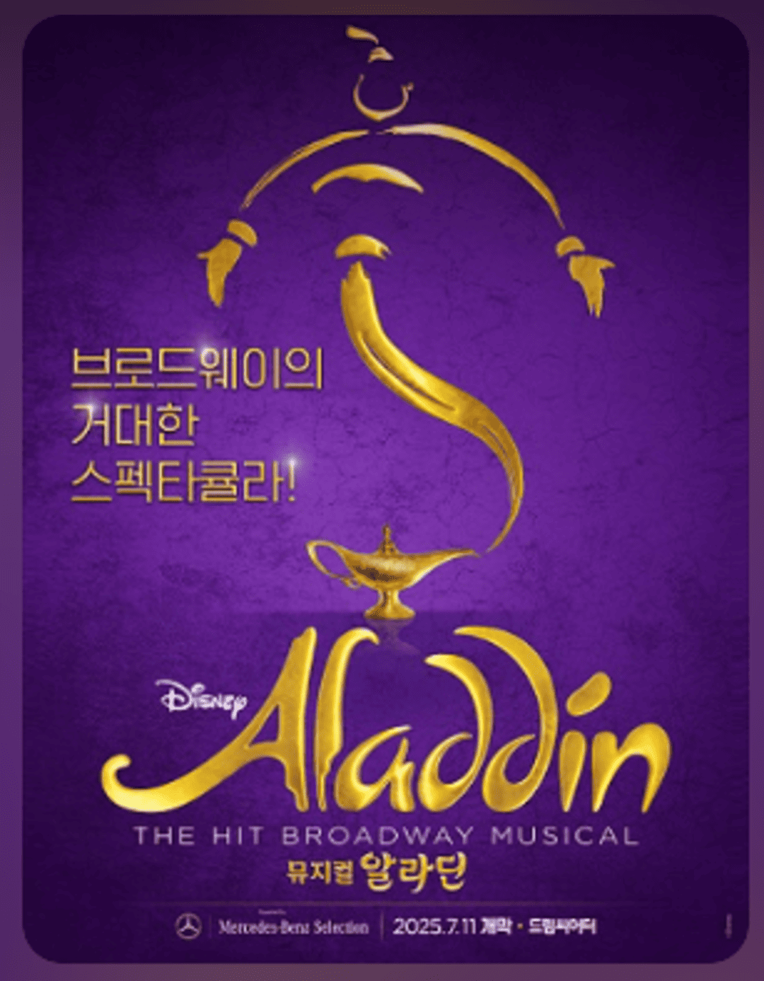 NOL 스페셜 스테이지 - 뮤지컬〈알라딘〉- 부산 (ALADDIN The Musical)