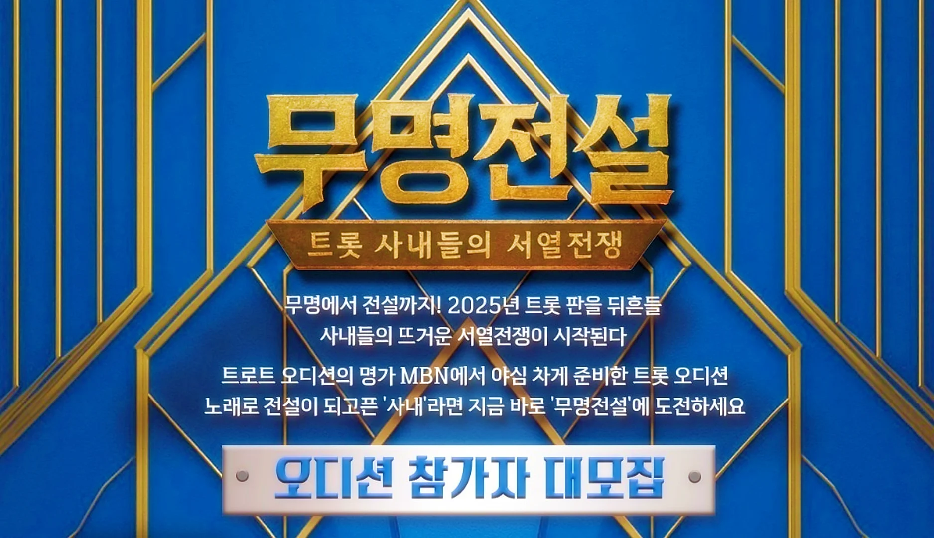 무명전설