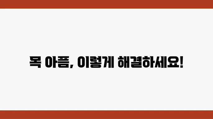 목이 붓은 그림, 더보물입음명 정수