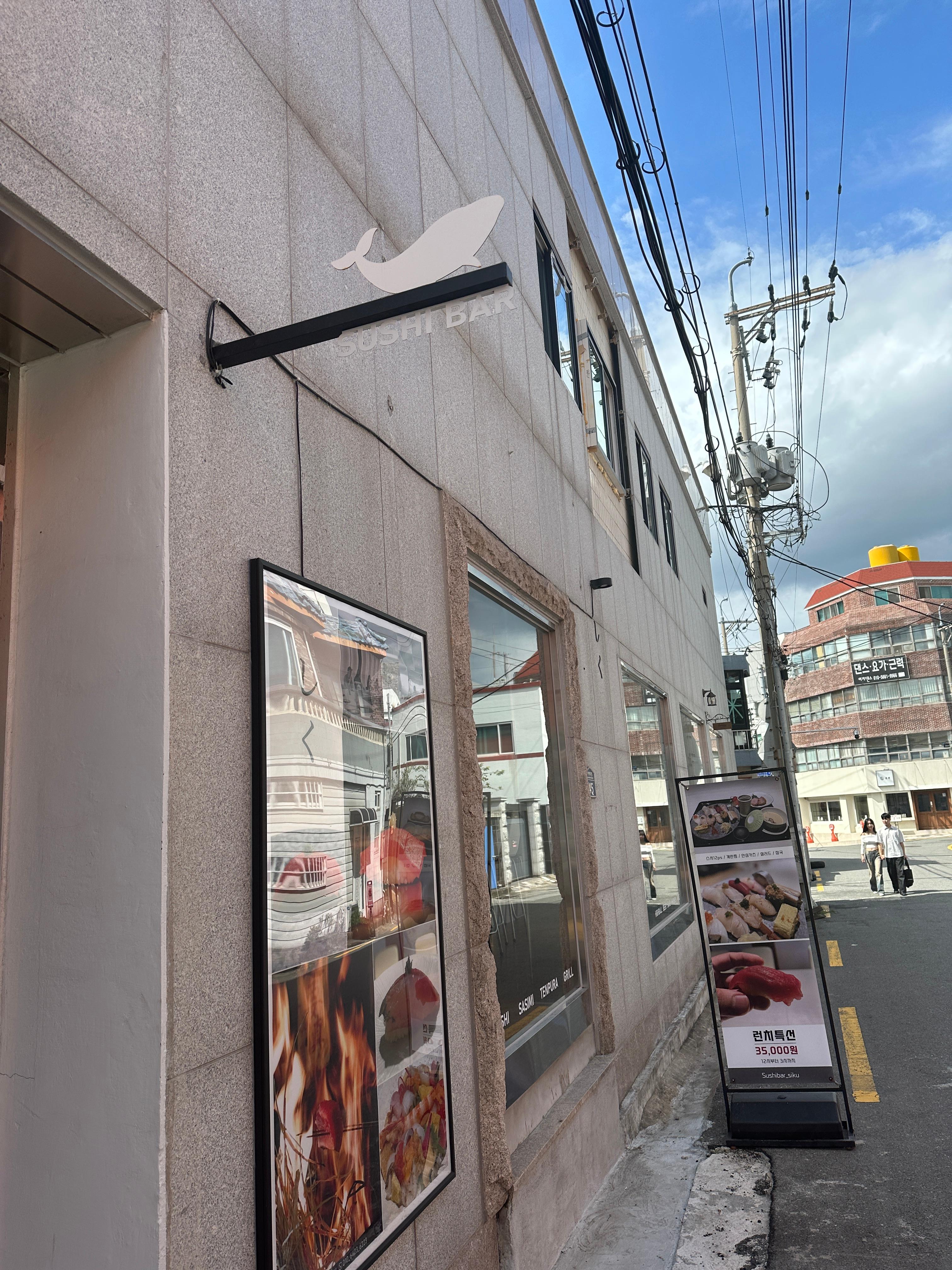 스시바 시쿠 입구