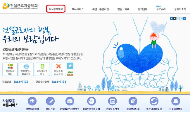 건설근로자 퇴직공제금 대출