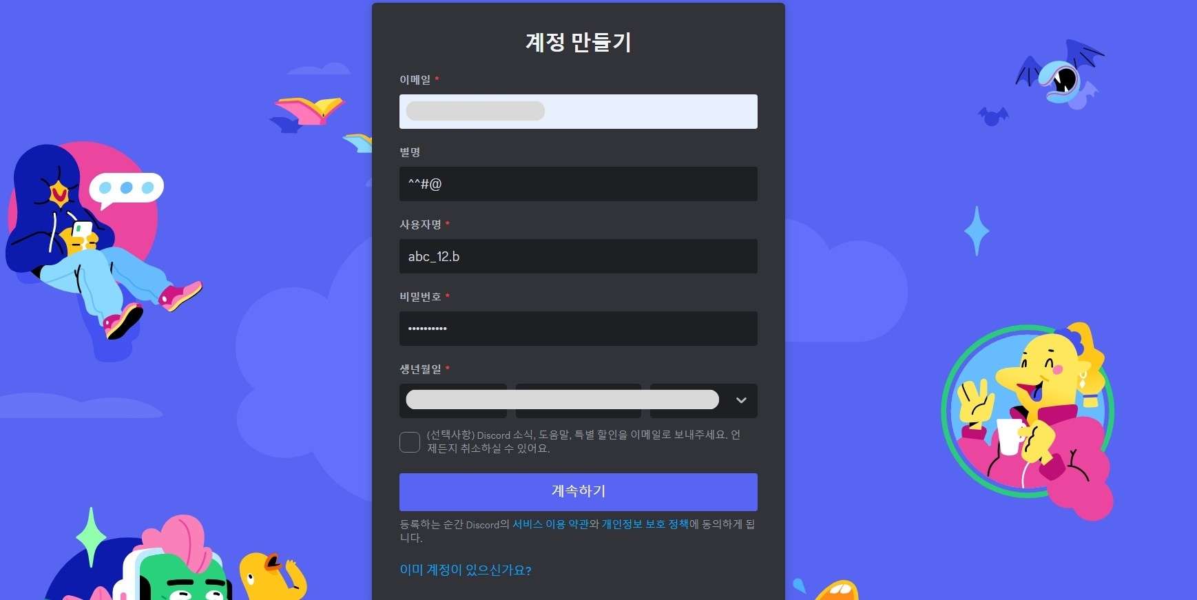 디스코드 웹 접속화면