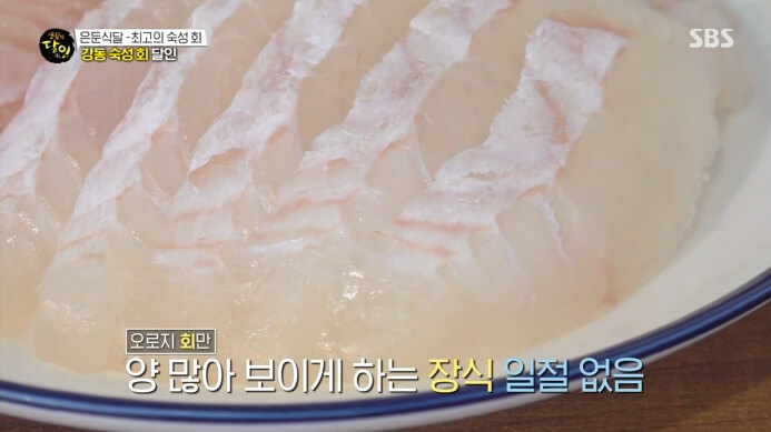 숙성회