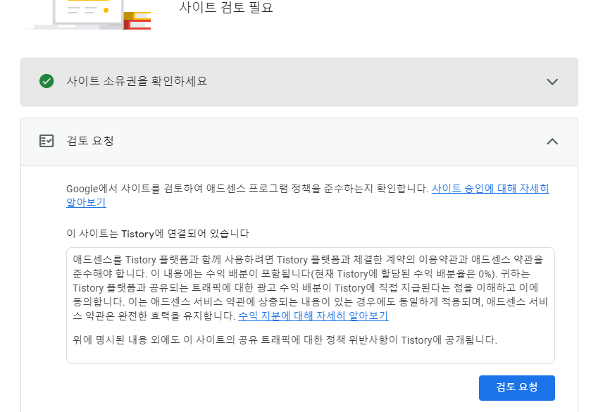 애드센스 사이트 추가4