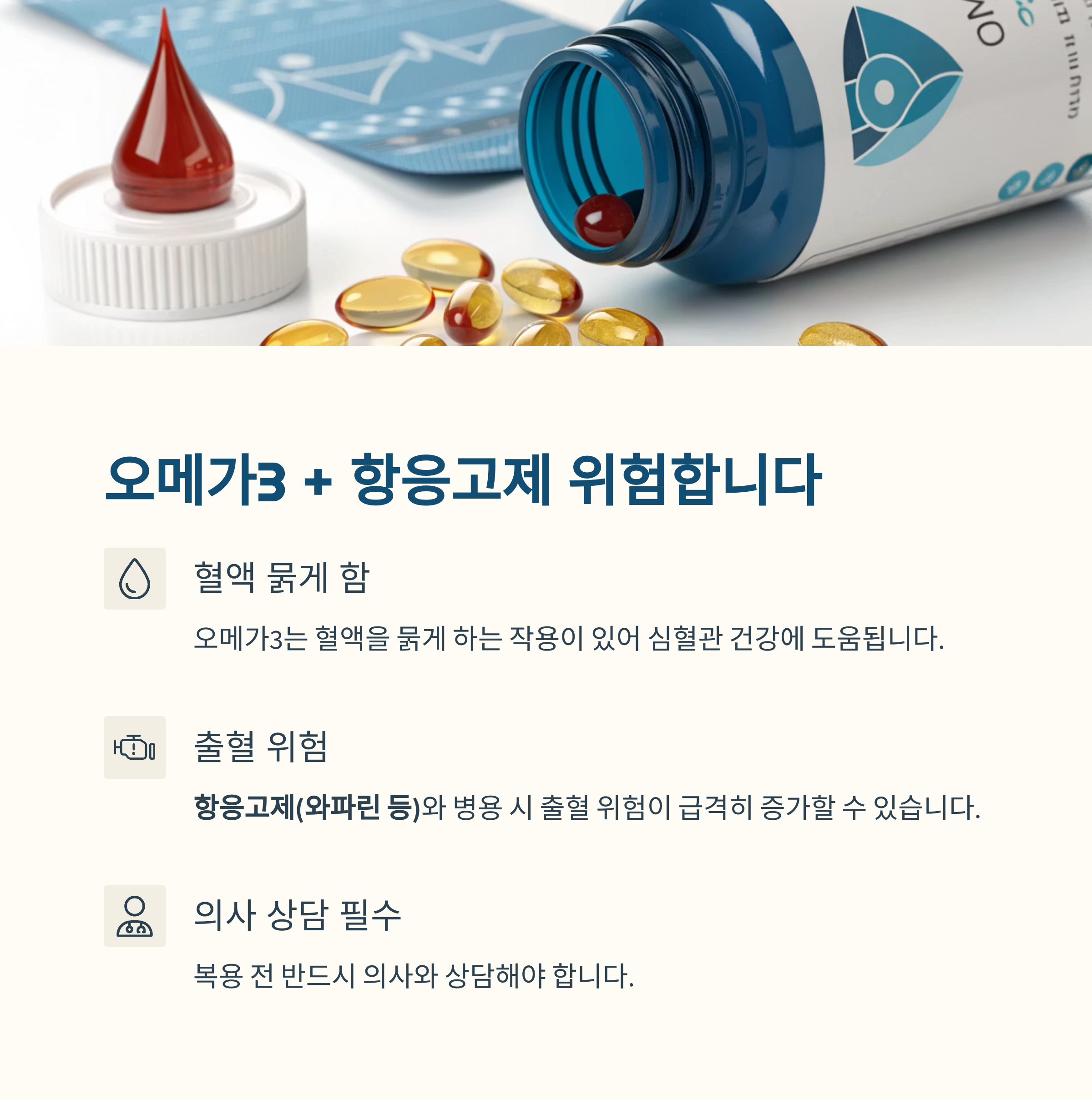 약과 영양제 병용주의_4