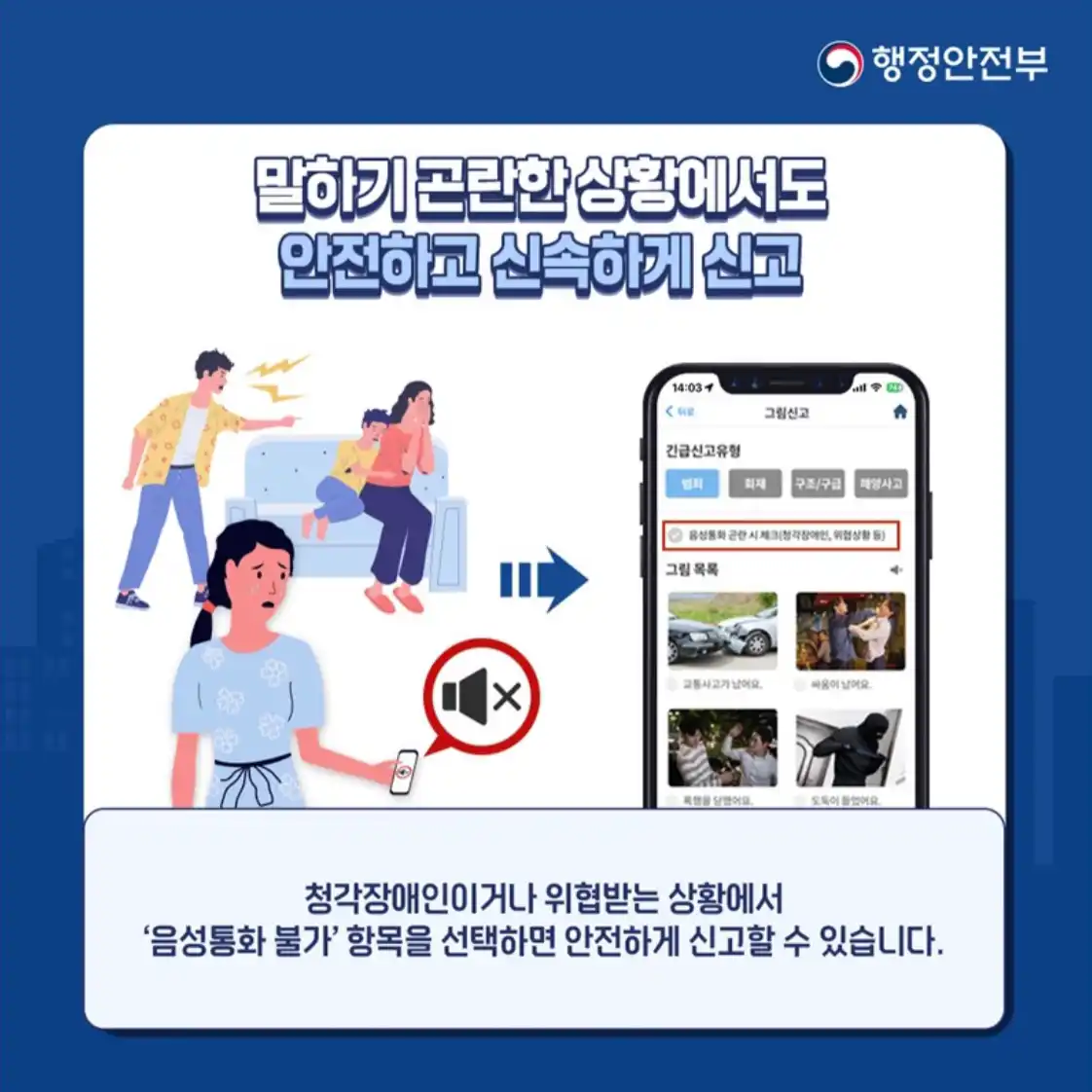 '긴급신고 바로' 앱