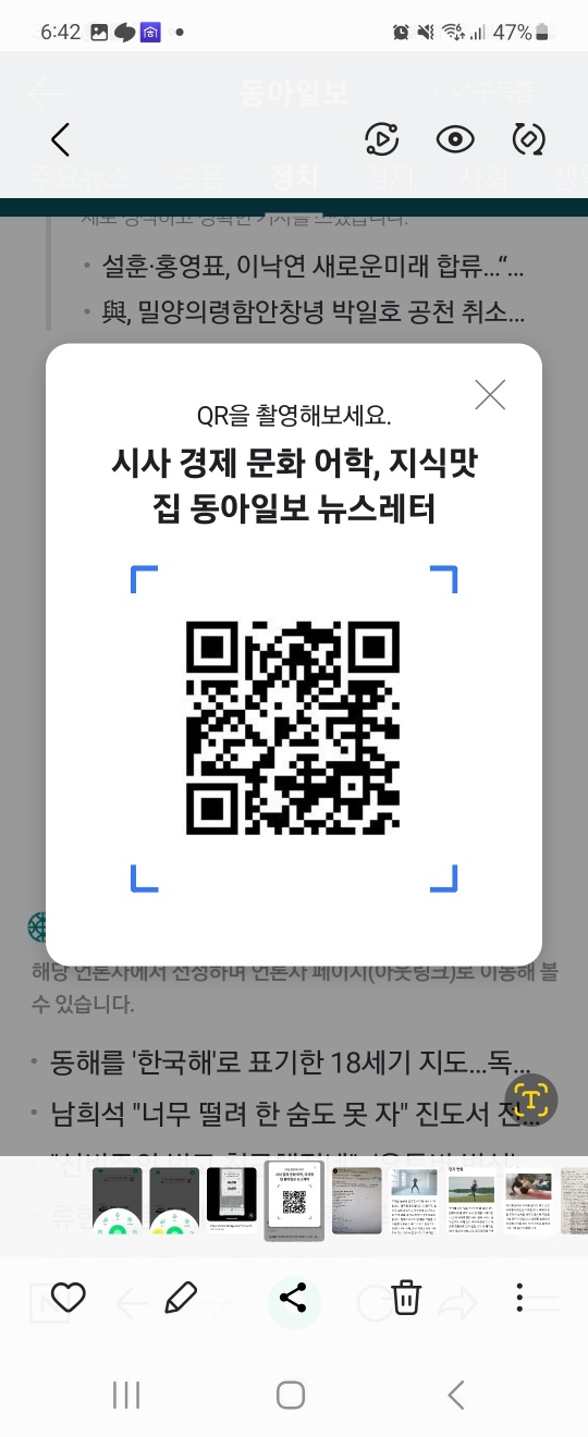 QR코드 스크린 캡처 사진