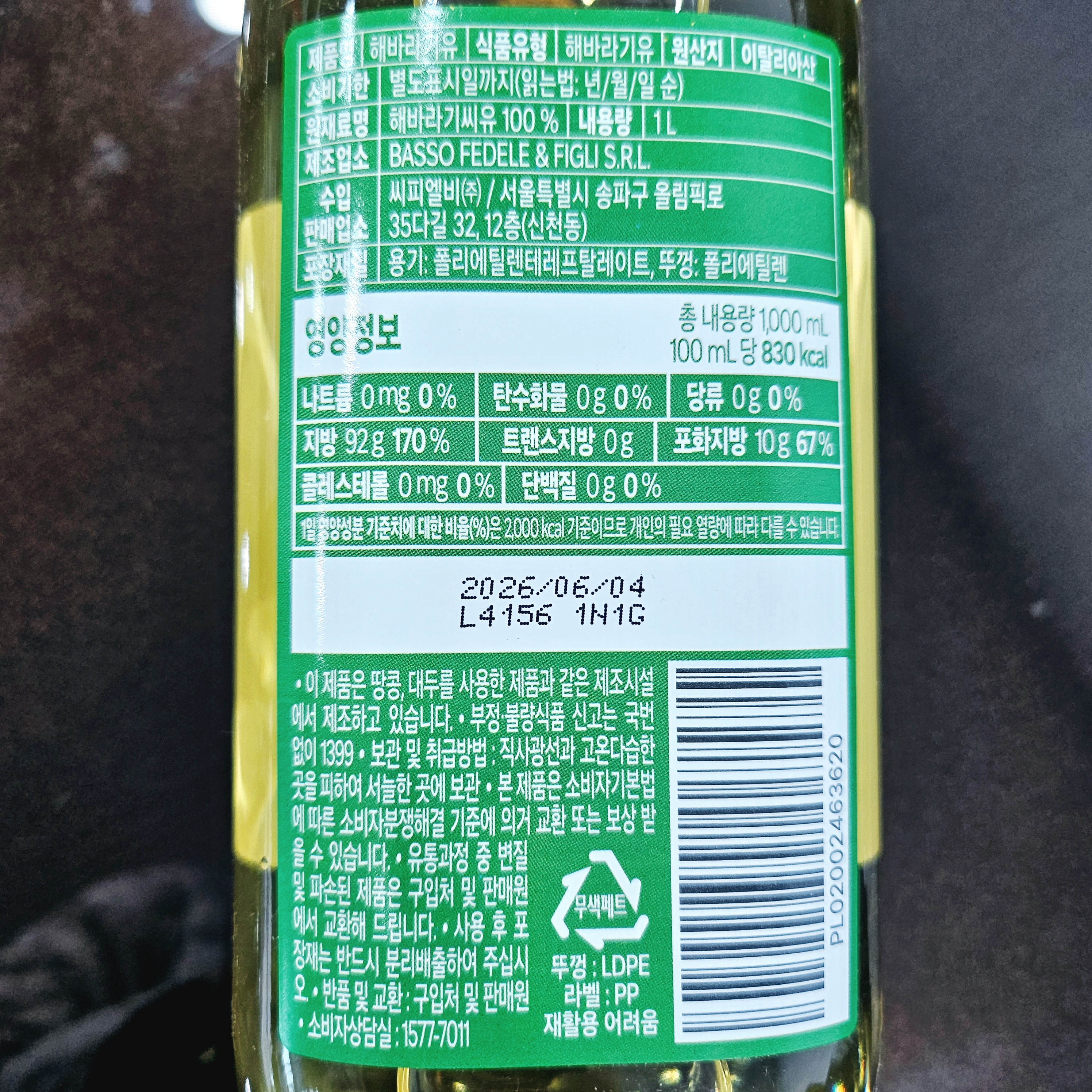 해바라기유 효능