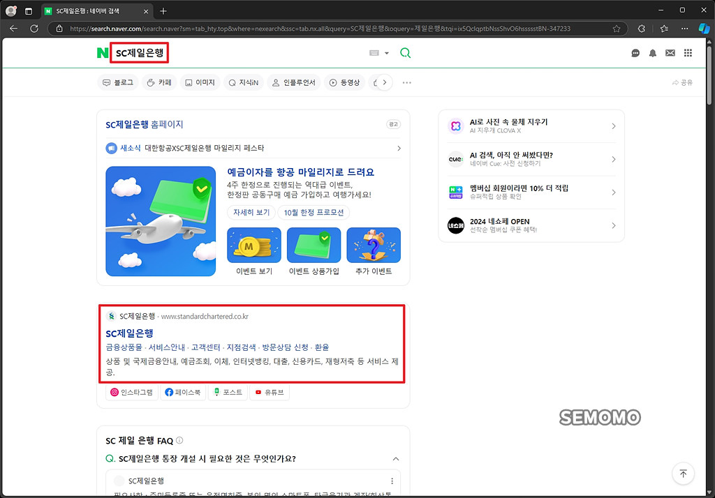 SC제일은행 검색하기
