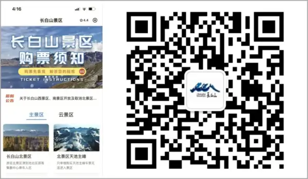백두산-입장권-예매를-바로-진행할-수-있는-위챗-QR-코드