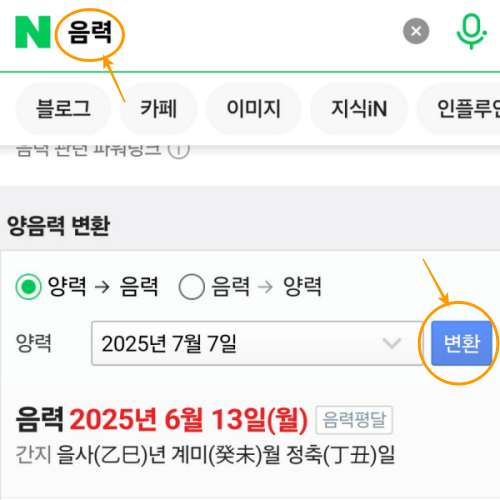 음력 양력 변환