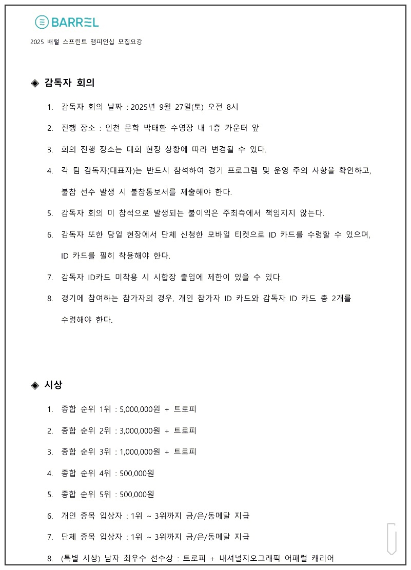 배럴-스프린트-수영대회-10