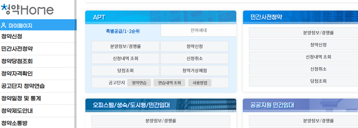 주택청약관련 청약홈화면