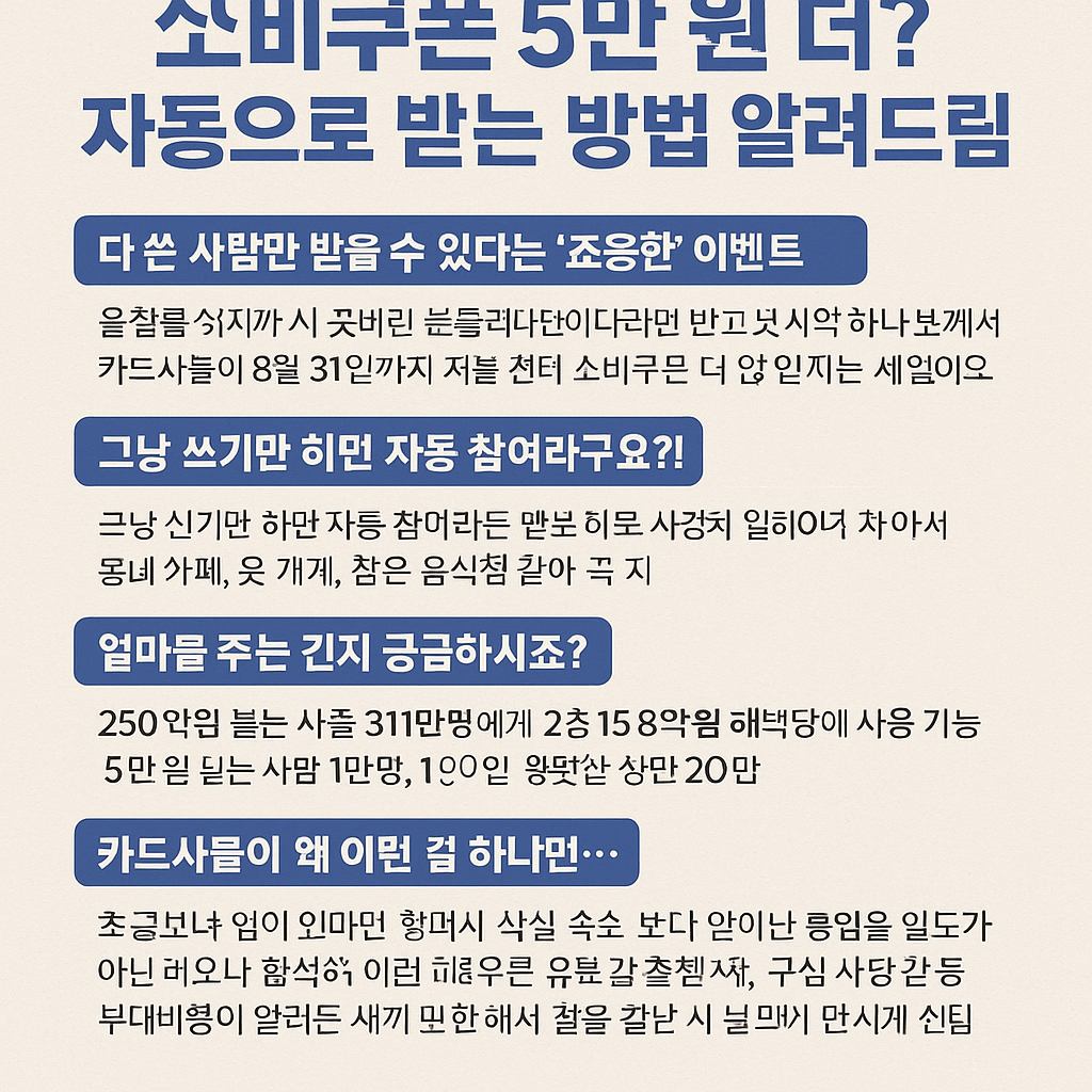 소비쿠폰 5만 원 더? 자동을 받는 방법 알려드림~!