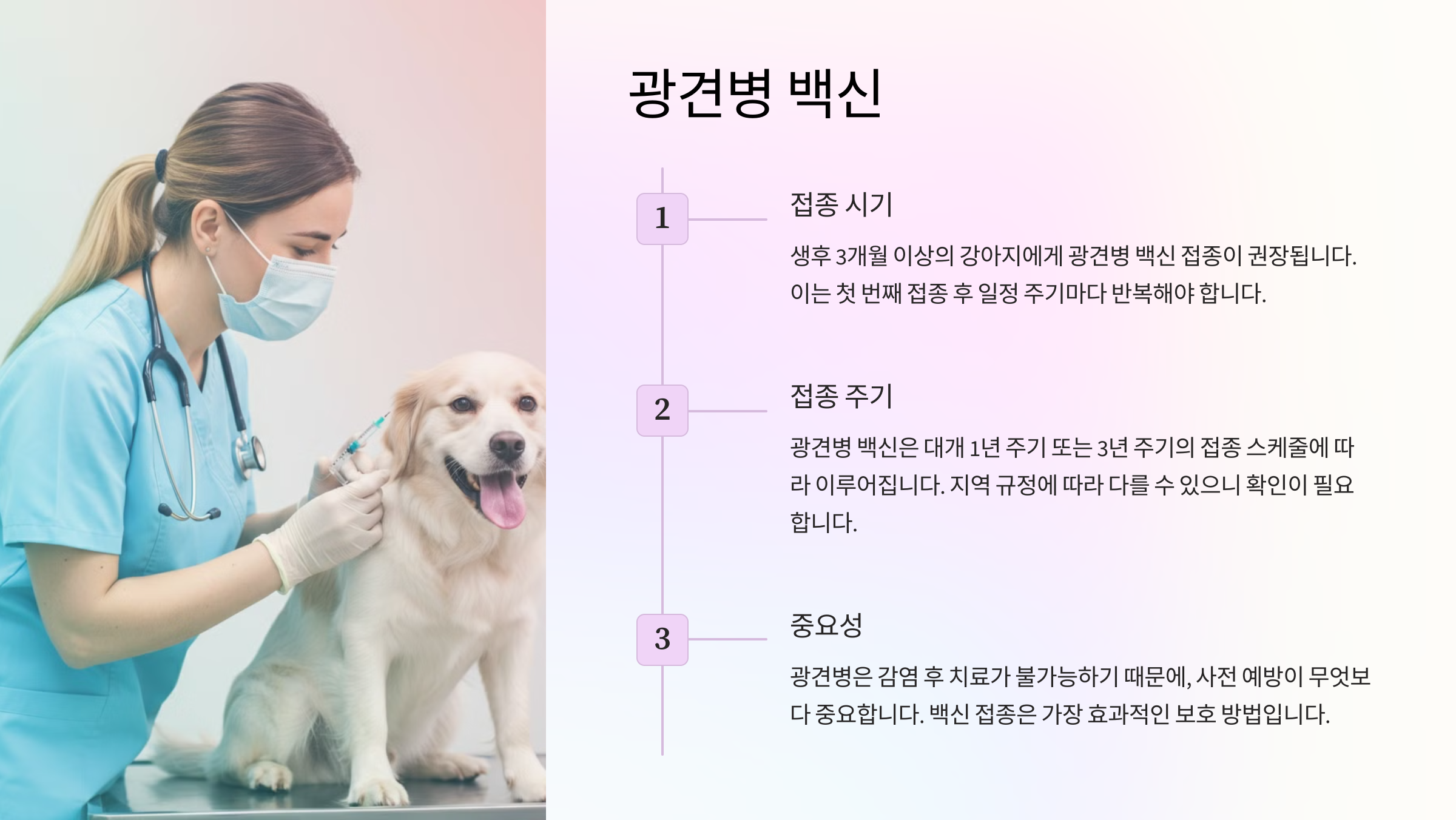 광견병 백신