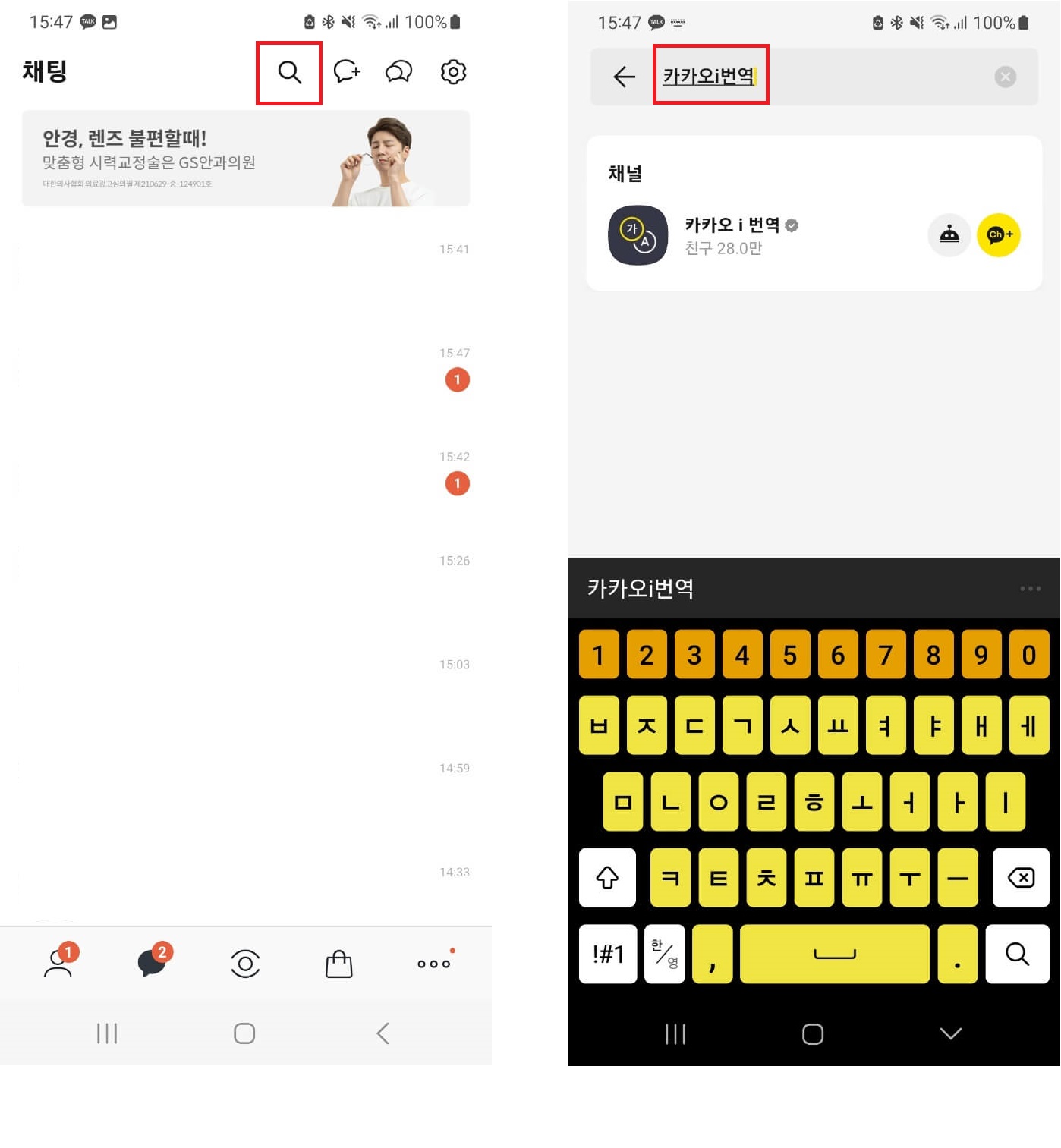영어번역기 카카오챗봇 검색 방법