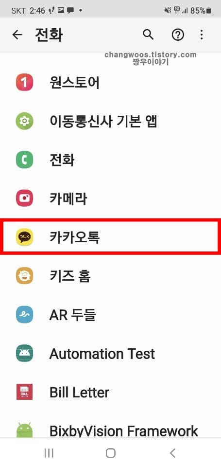선택한-권한에-설정된-어플-누르기