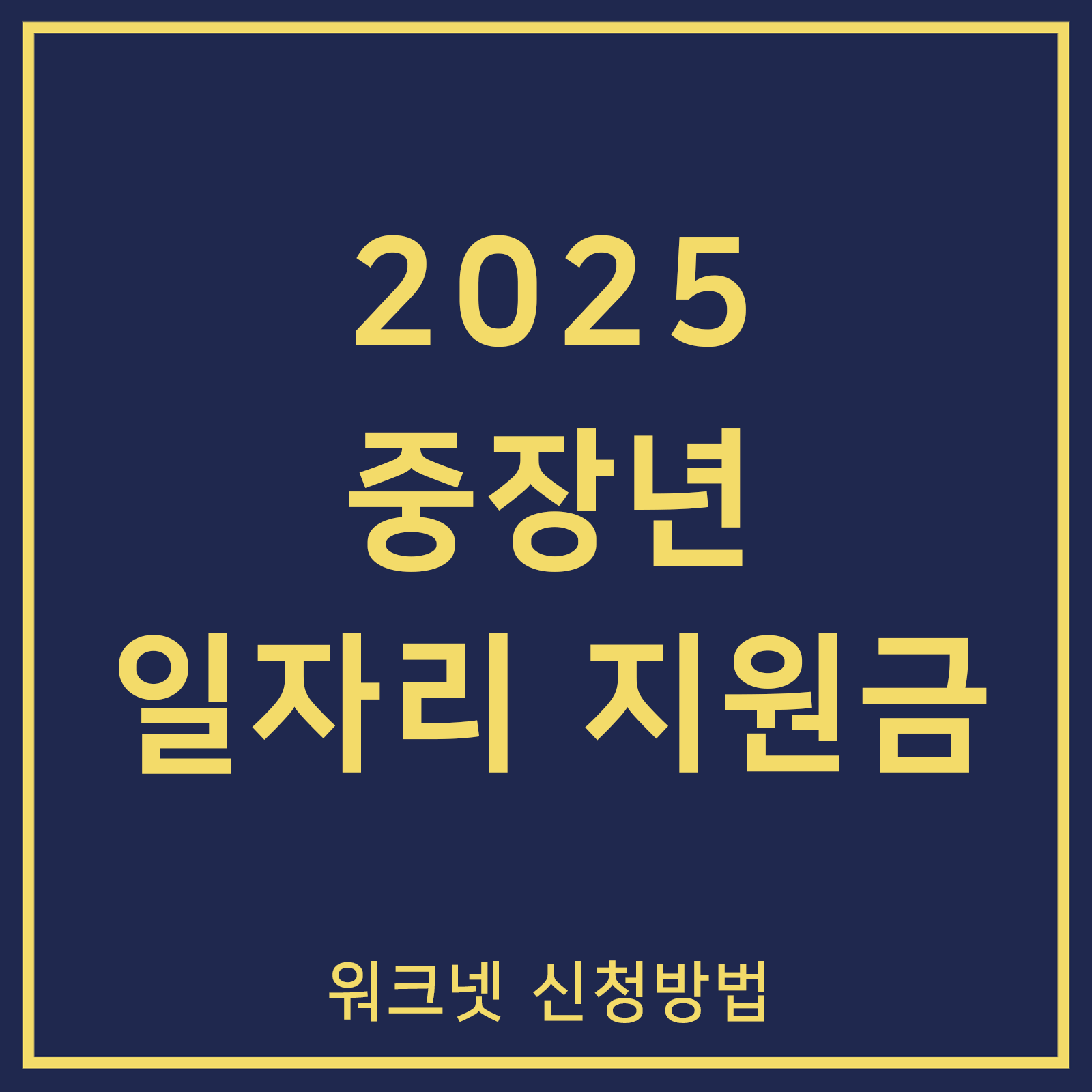 워크넷 신청