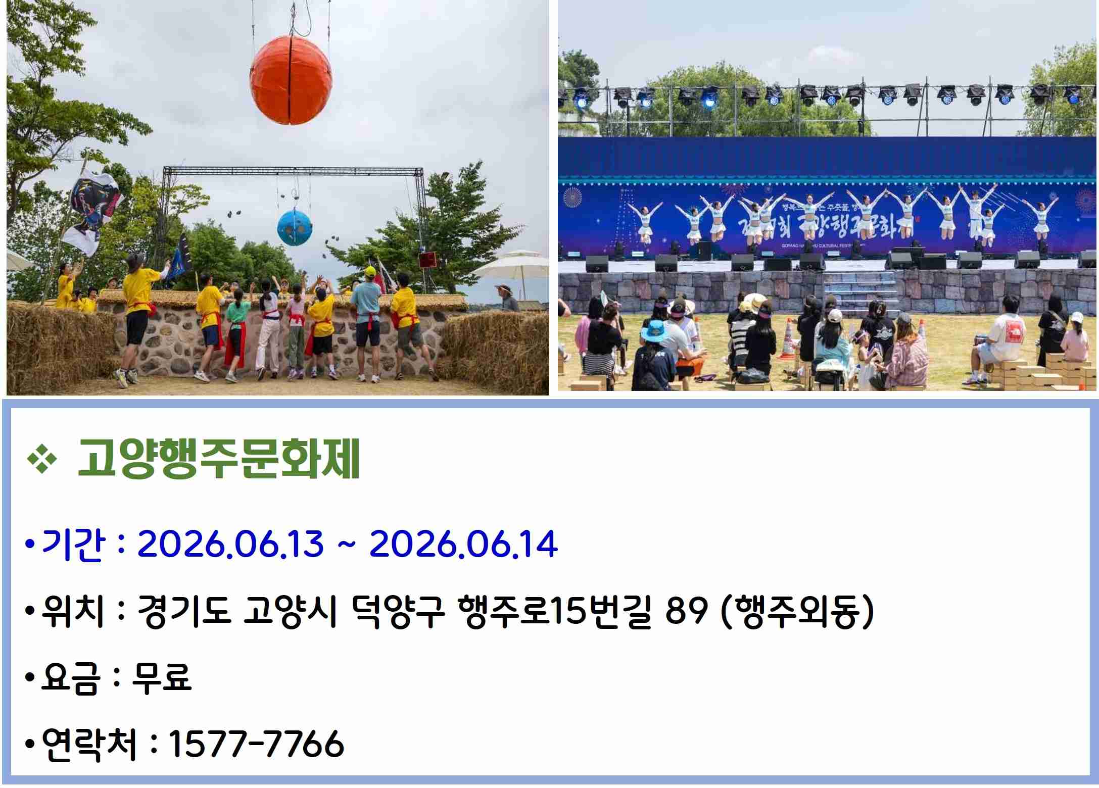 고양행주문화제