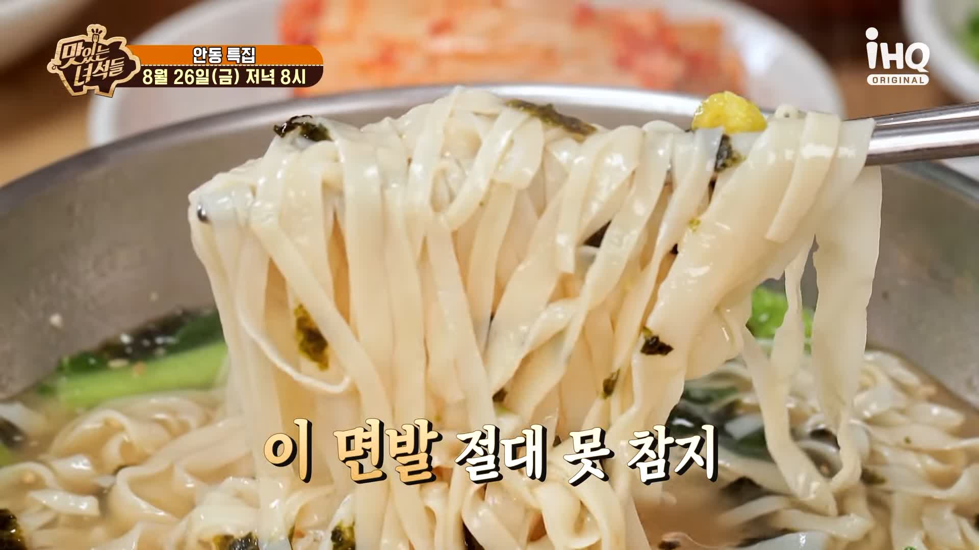 맛있는녀석들 제392회 안동국시, 고소한 들기름 두부구이, 탱글한 수육, 바삭한 해물파전 맛있는 식당 지역 이름 들어간 음식 특집 경북 안동 맛집 추천 소개