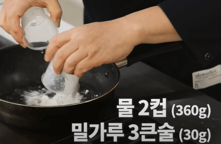 밀가루 풀 쑤기