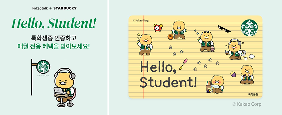 스타벅스 스튜던트카드