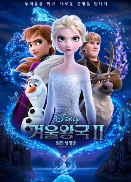 영화 겨울왕국 2 (Frozen 2) 영화 포스터