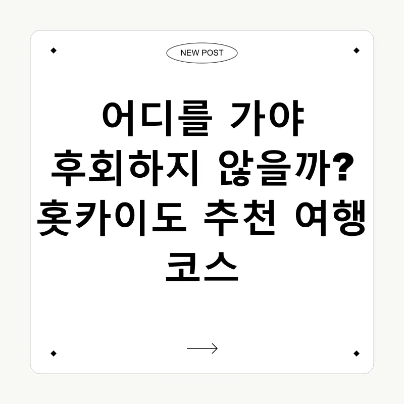 홋카이도 여행_2