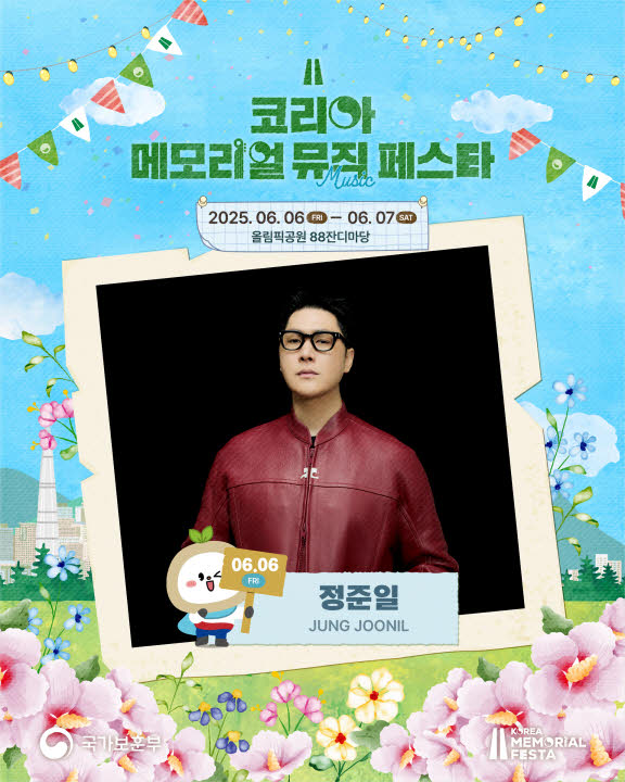 코리아 메모리얼 뮤직 페스타