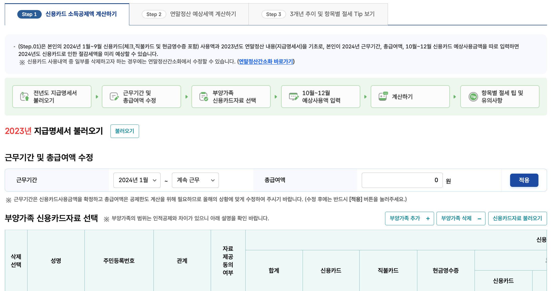 국세청홈택스-연말정산