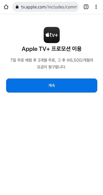 애플TV 3개월 무료 코드 입력 방법_2