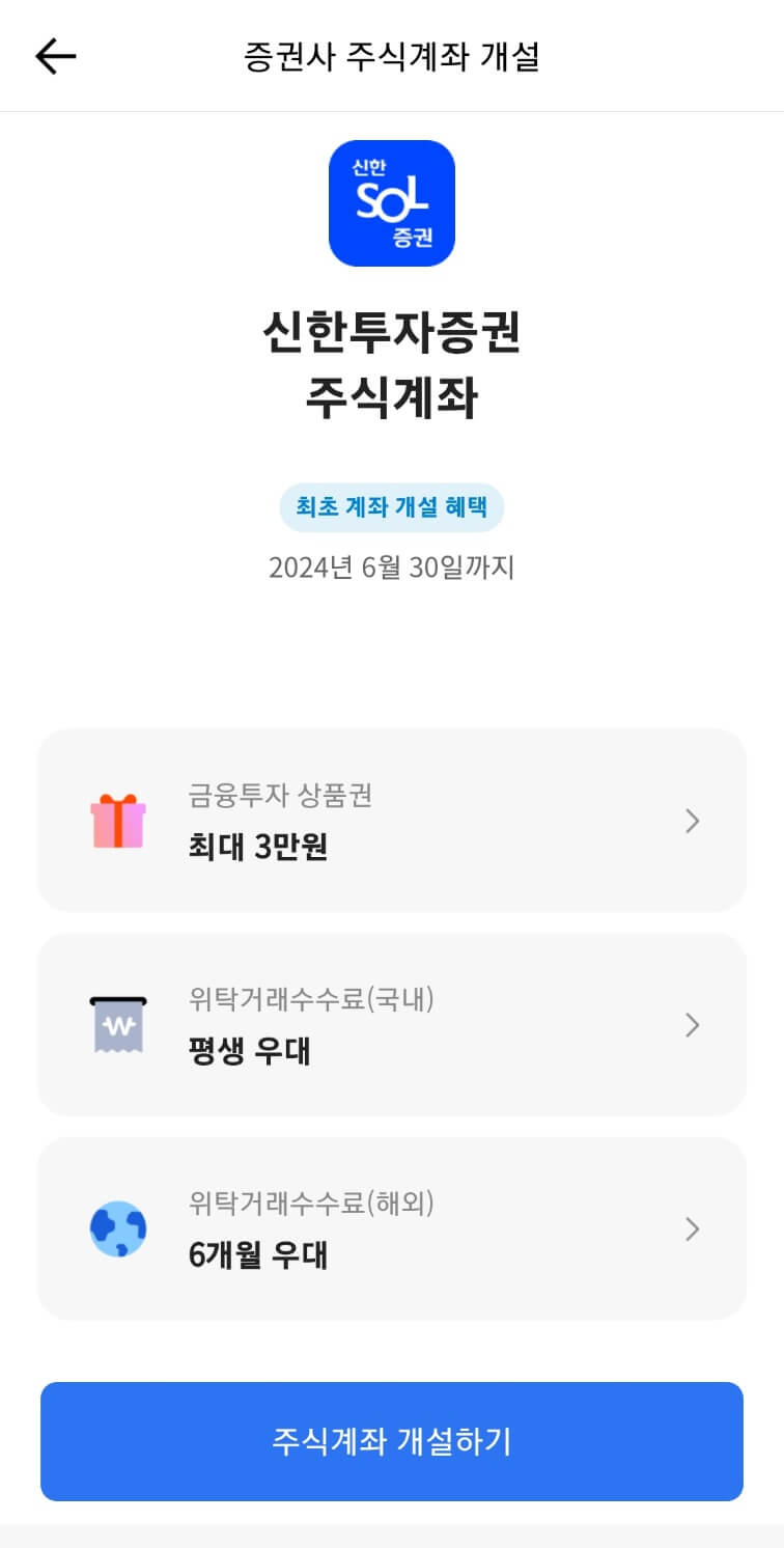 공모주 계좌 20일 제한없이 개설하기, 추가 팁
