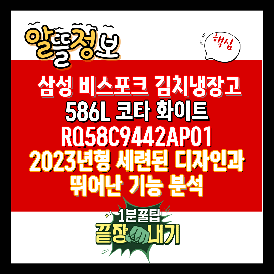  삼성 비스포크 김치냉장고 586L 코타 화이트 RQ5