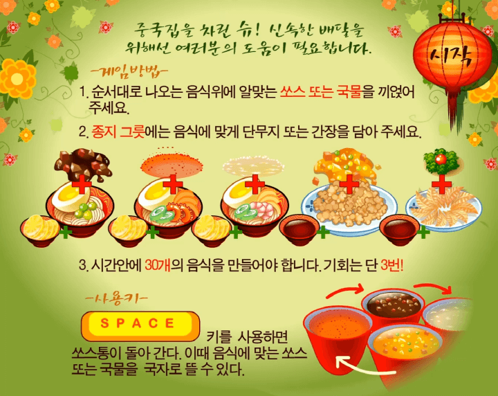 쥬니어네이버-슈의-신속배달-플래시게임-도움말-화면