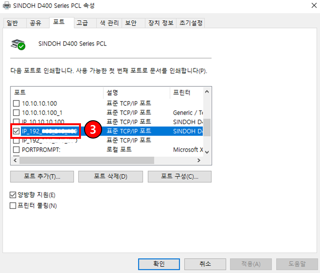 3번에서의 번호가 프린트 IP주소