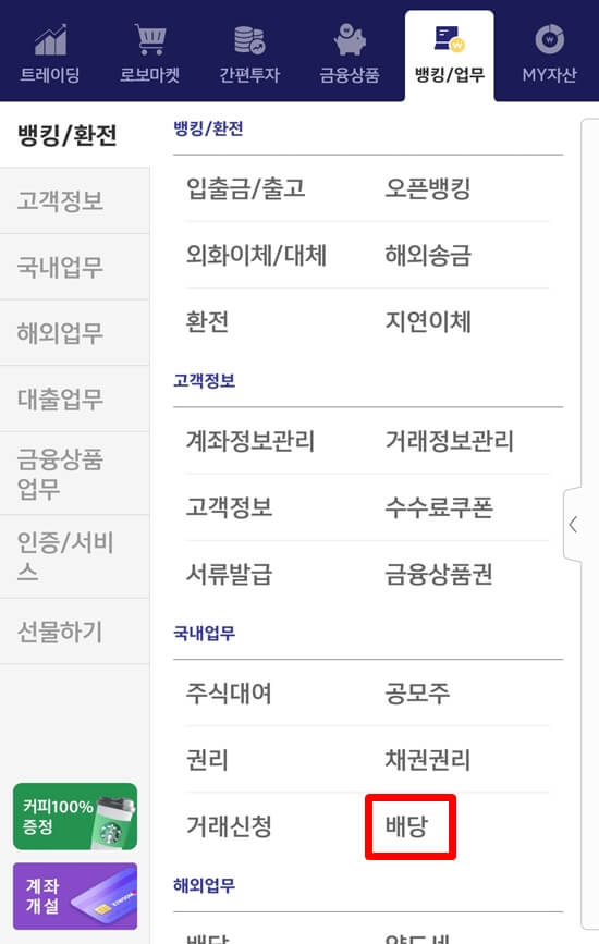 키움증권-국내-배당