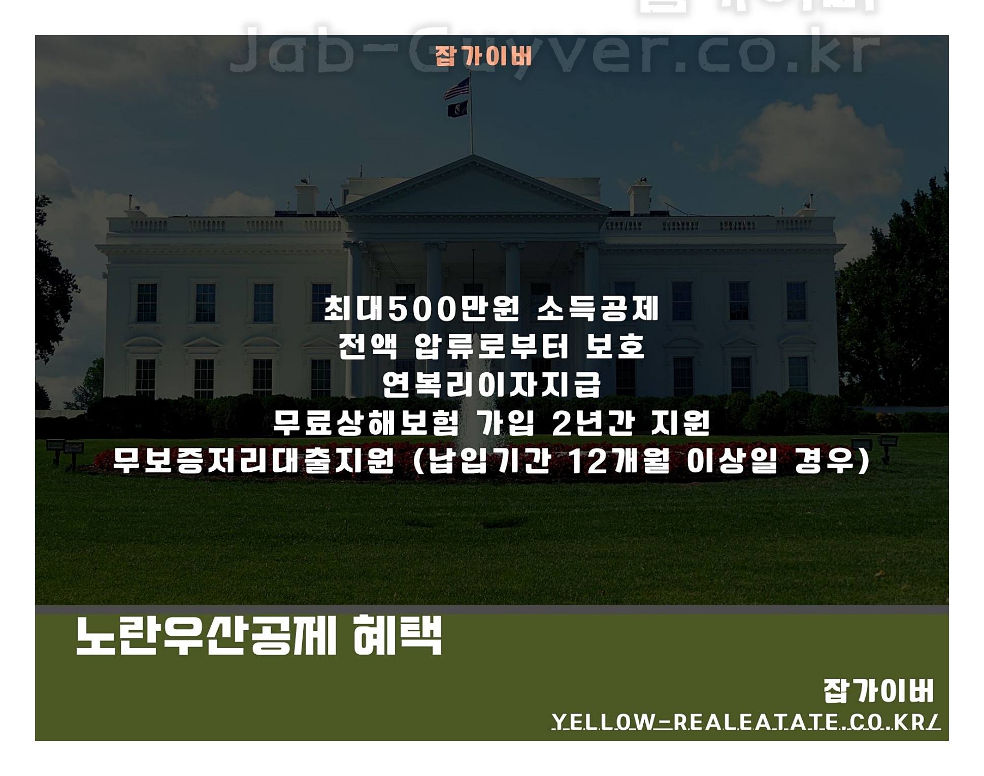 노란우산공제 소득공제 압류방지 대출 장려금 혜택 이미지