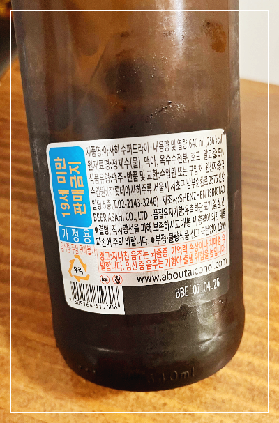 아사히 수퍼드라이 병맥주