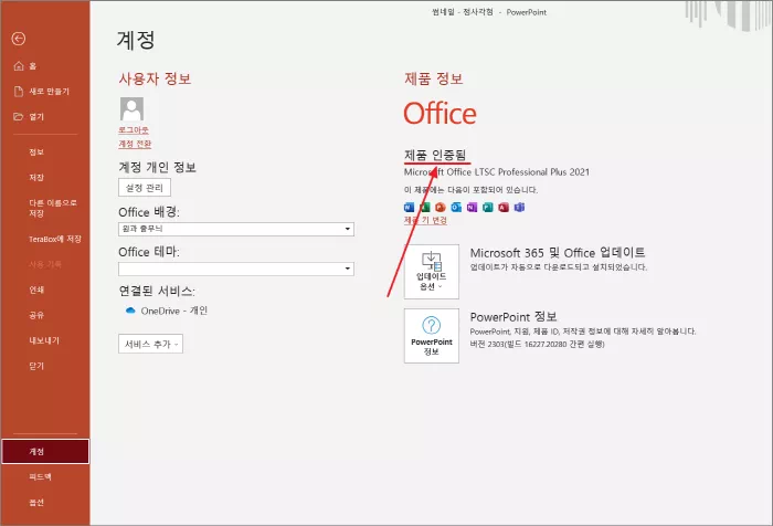 제품 인증됨
