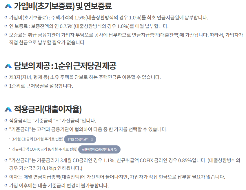 주택연금 총정리