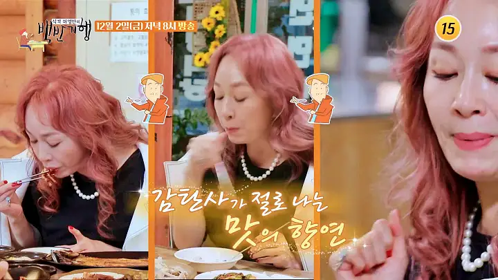 백반기행 178회 박해미 편 한방 백숙 묵전 보쌈 수육 생선구이 한정식 아산 맛집 소개