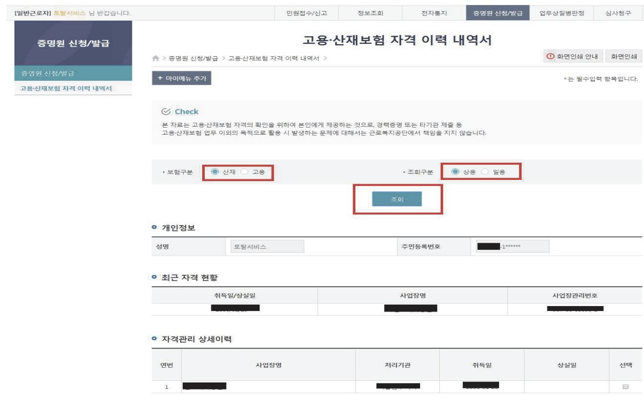 (실업급여 신청) 고용보험 가입여부 확인방법