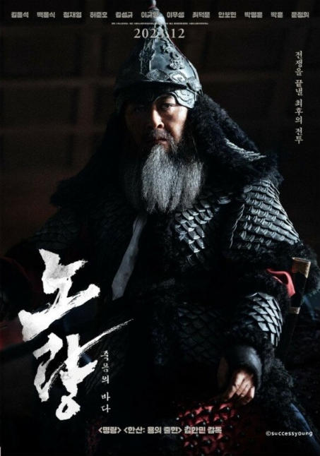 노량 : 죽음의바다 영화