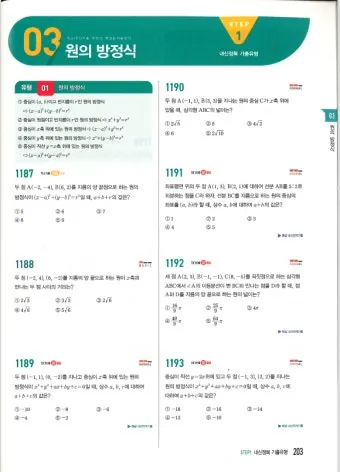 2025 마플시너지 공통수학2 책소개 교재리뷰 답지 모음집_14