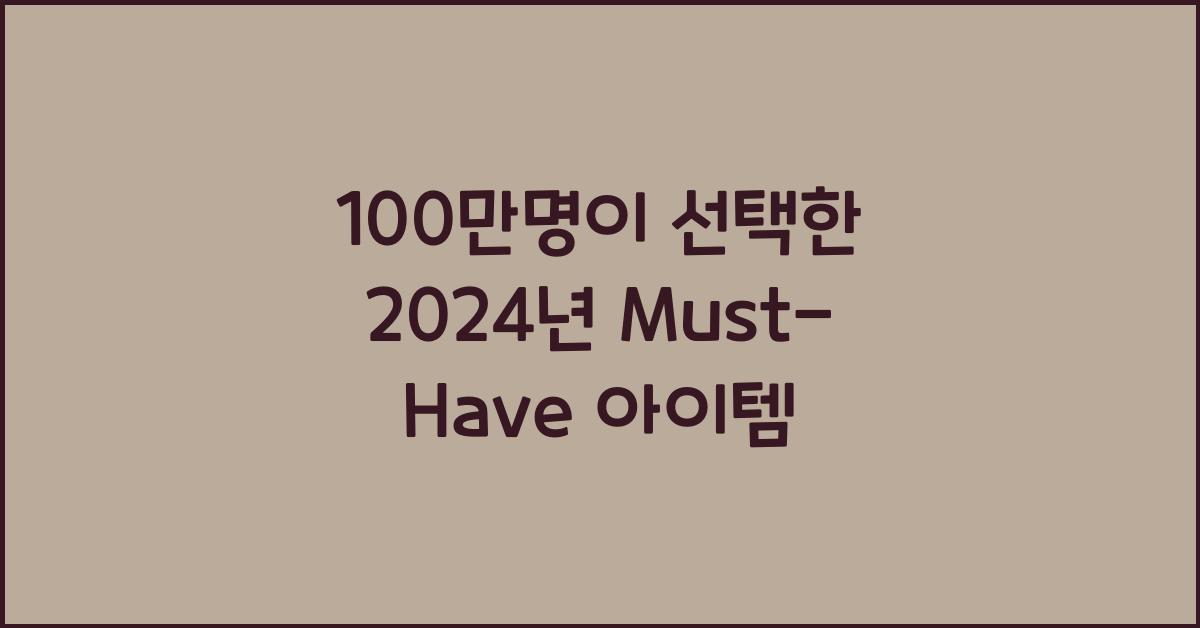 100만명