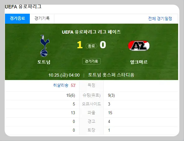 경기결과